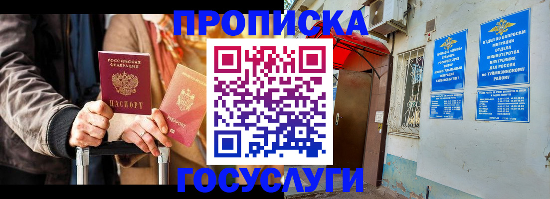 прописка гарантия в Лангепасе